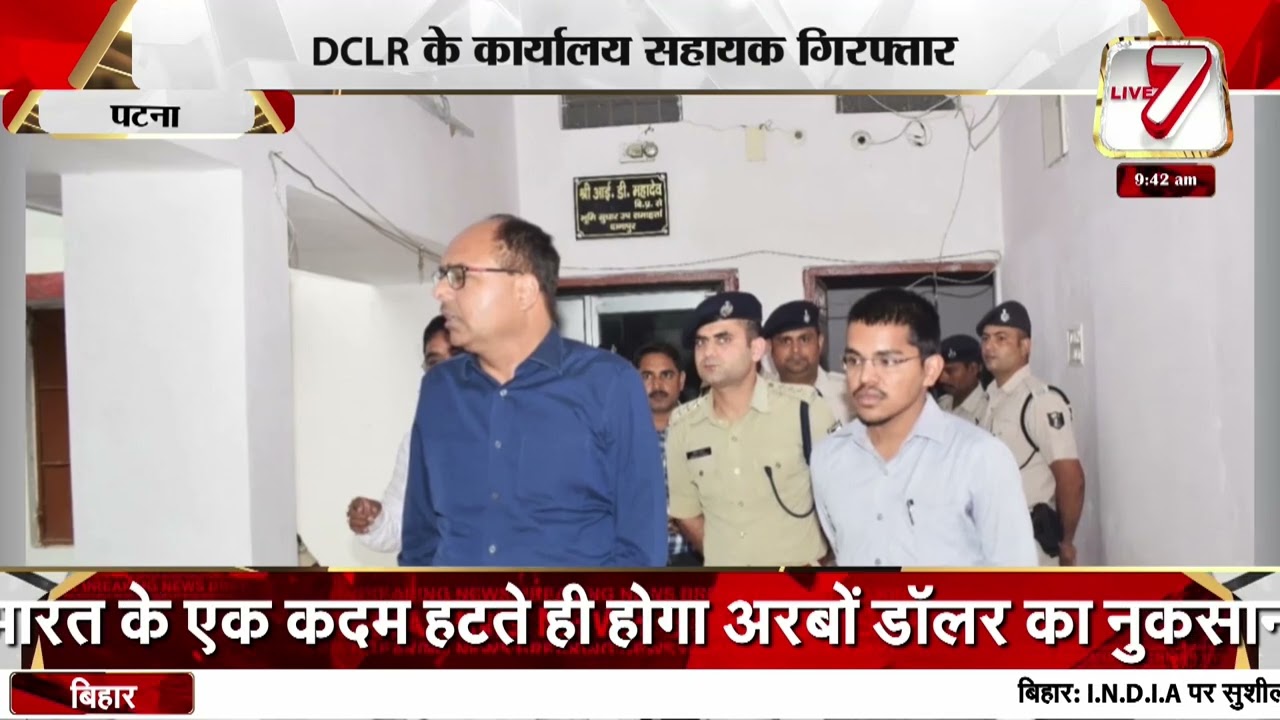 पटना: DCLR के कार्यालय में DM ने की छापेमारी, रिश्वत का 1 लाख रुपए अलमीरा से मिला