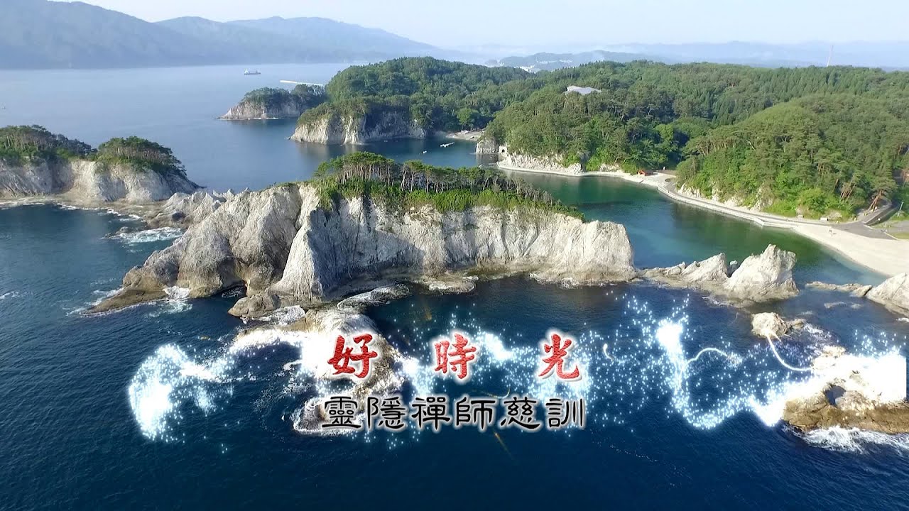 《好時光》MV