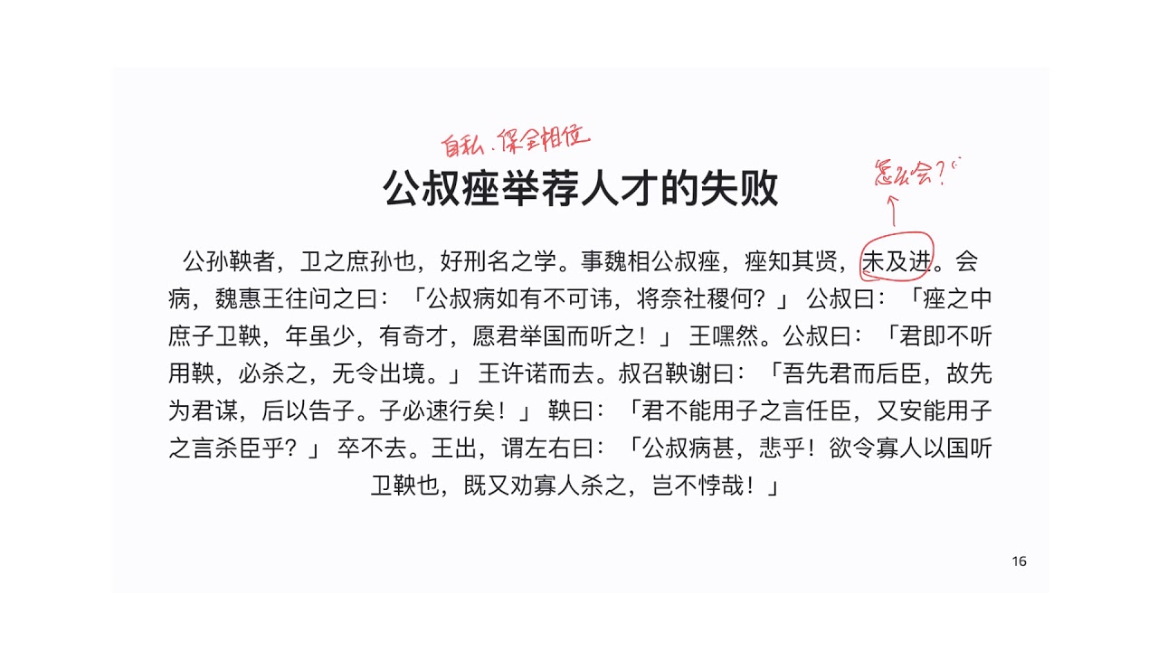 资治通鉴 - 周纪18 - 公叔痤举荐卫鞅