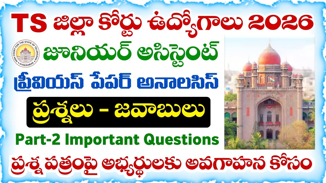 TS District Court Jobs 2026 | Junior Assistant Previous Paper Analysis Part-2