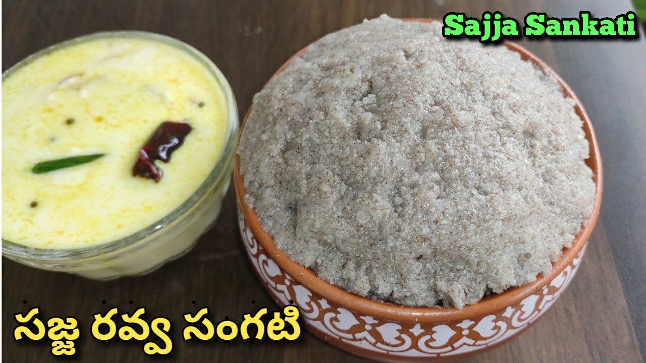 సజ్జ సంగటి | Sajja Rava Sangati | Sajja sankati | Sajja Sangati In Telugu | Easy & Tasty Sangati