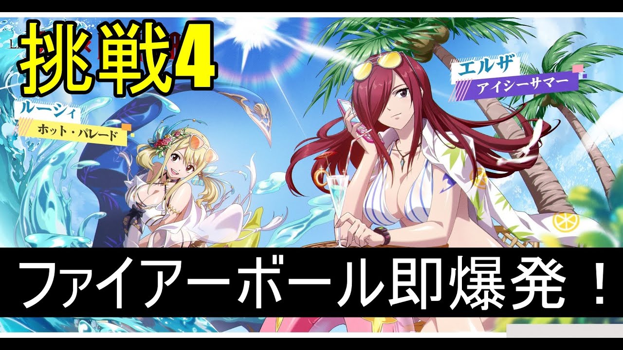 【ランモバ】ファイアーボール即爆発！　(フェアリーテイルコラボイベント　挑戦4)