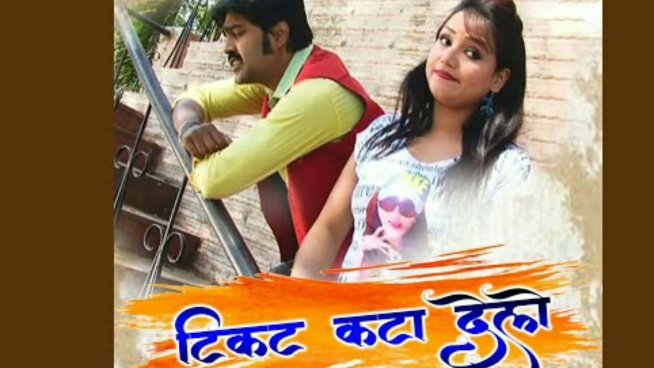 Super hot nagpuri song ticket kati lelo