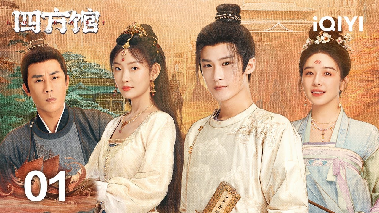 【Multi | FULL】EP01 Tan Jianci & Zhou Yiran hilariously pit each other 🦊🐱 | 四方馆 | iQIYI