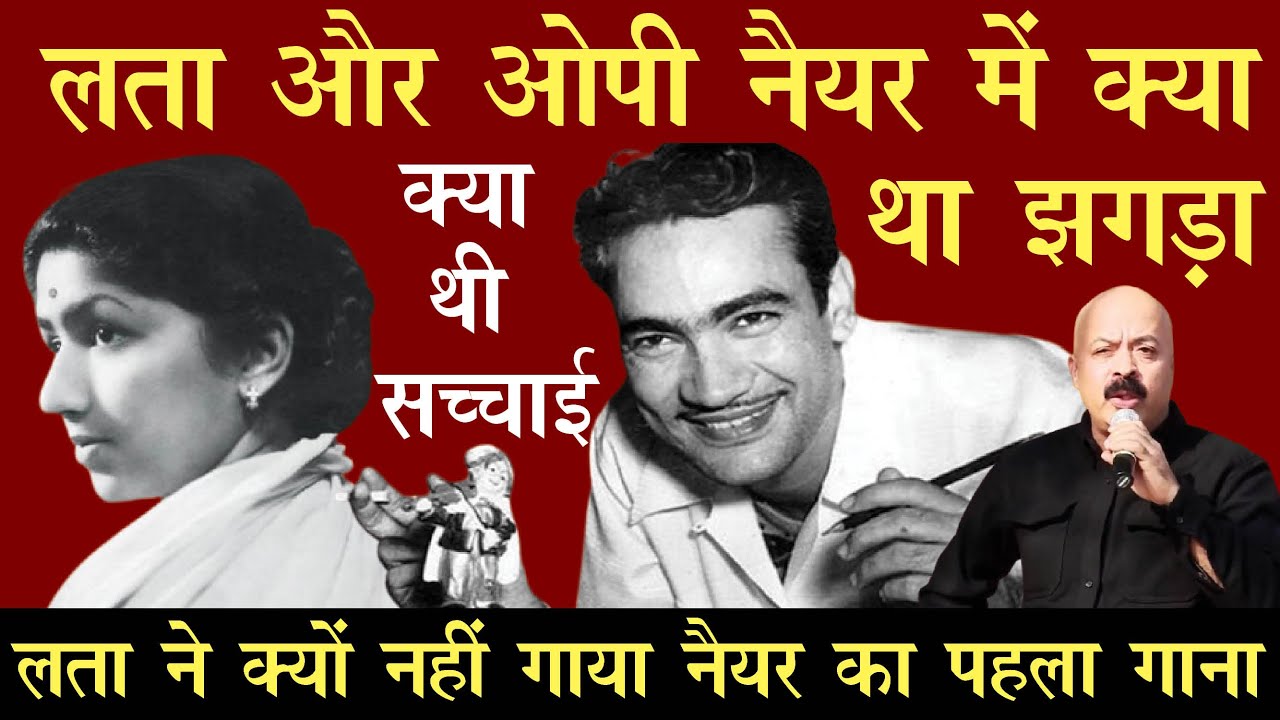 O P Nayyar & Lata Mangeshkar Fight II How & Why It Started II Why O P Nayyar Rejected Lata Voice