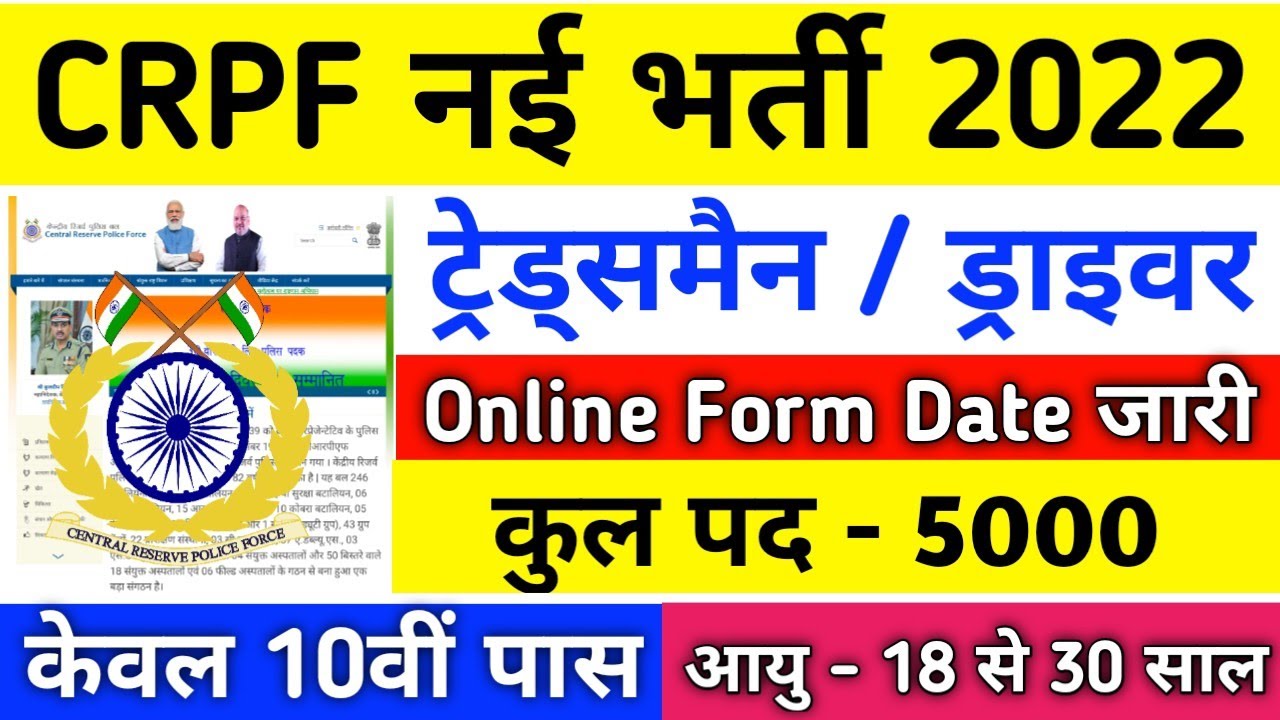CRPF Tradesman Vacancy 2022 | CRPF Tradesman 2022 Vacancy | CRPF Driver Vacancy 2022 | CRPF Vacancy