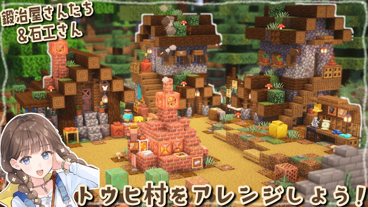 #13｜村の開拓スタート！鍛冶屋さんと石工さんエリア⛏粘土製造機もつくるよ！｜Minecraft｜マイクラ建築