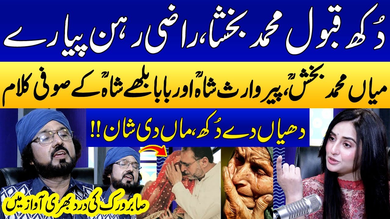 Kalam | Mian Muhammad Bakhsh | Bulleh Shah | Waris Shah | Sabir Virk | Ukasha Gul | SAMAA PUNJABI