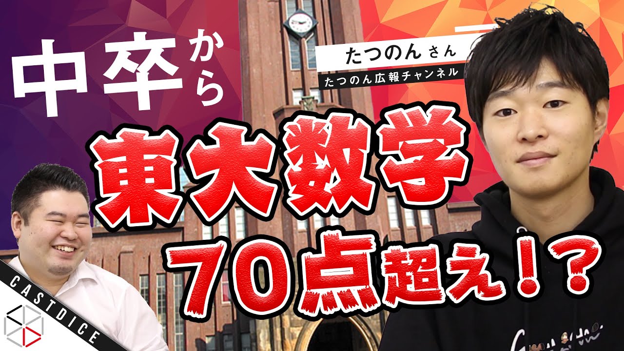 【中卒から東大受験】プラチカ丸暗記！東大文系数学70点超えの「真似できない」勉強法！