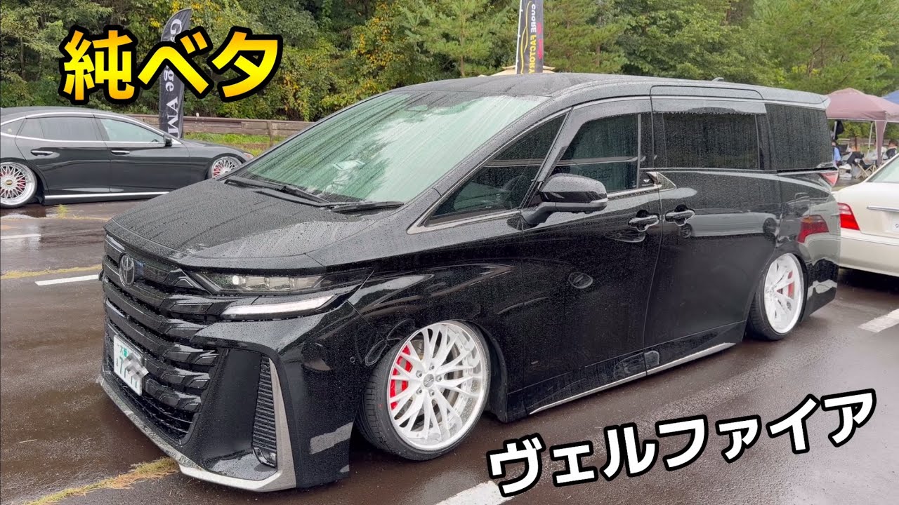 愛車純ベタ40ヴェルファイア、エアサス#長野車好きミーティング