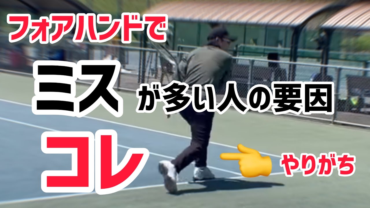 【フォアハンドのミスを減らす！】3つのポイントを意識して打点を安定させよう 駒田さんとガッキーさん Part3