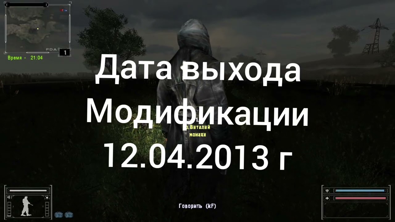 Встреча с о.Виталием.Сталкер. Упавшая звезда.Честь Наёмника