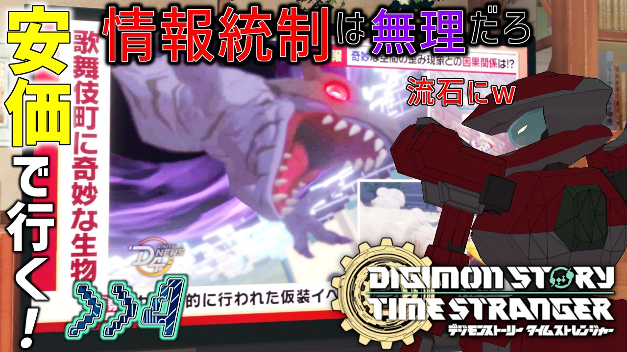 【安価 / デジモンストーリー】#4 バレバレ国家【タイムストレンジャー / ネタバレあり】