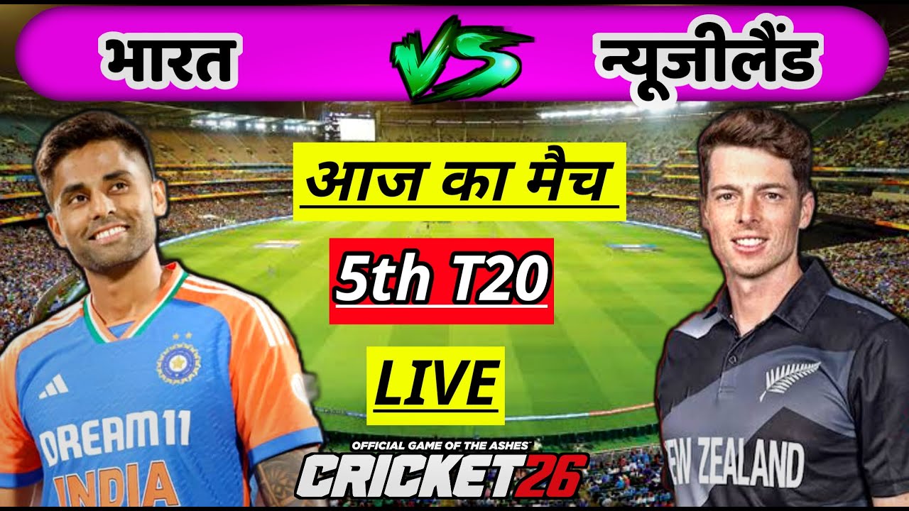 🔴LIVE - INDIA vs NEW ZEALAND 5th T20 Cricket match Today | IND VS NZ 2026 | Cricket 26 Gameplay