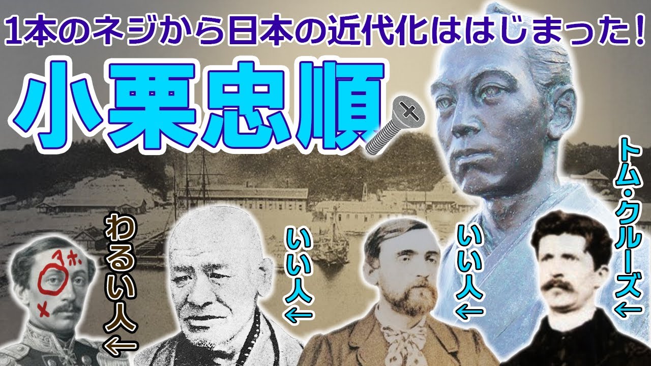 明治近代化の立役者でありながら、幕臣ゆえに闇に葬られた小栗忠順