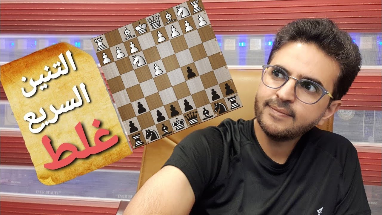 جربت ألعب تفريع لا يقترب منه ابطال العالم في الشطرنج /الدفاع الصقلي /التنين السريع / الوصول الى 2700