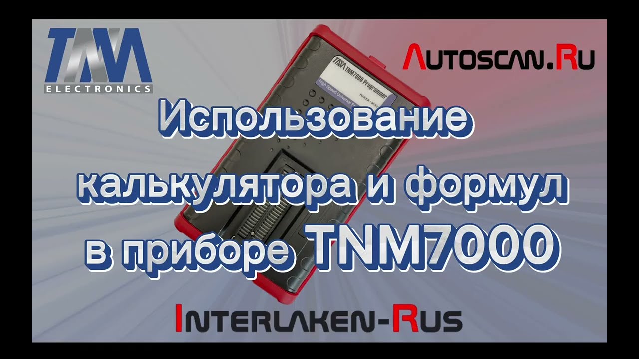 TNM7000: Изменение дампа ЭБУ Bosch Tricore и калькуляция Чек суммы