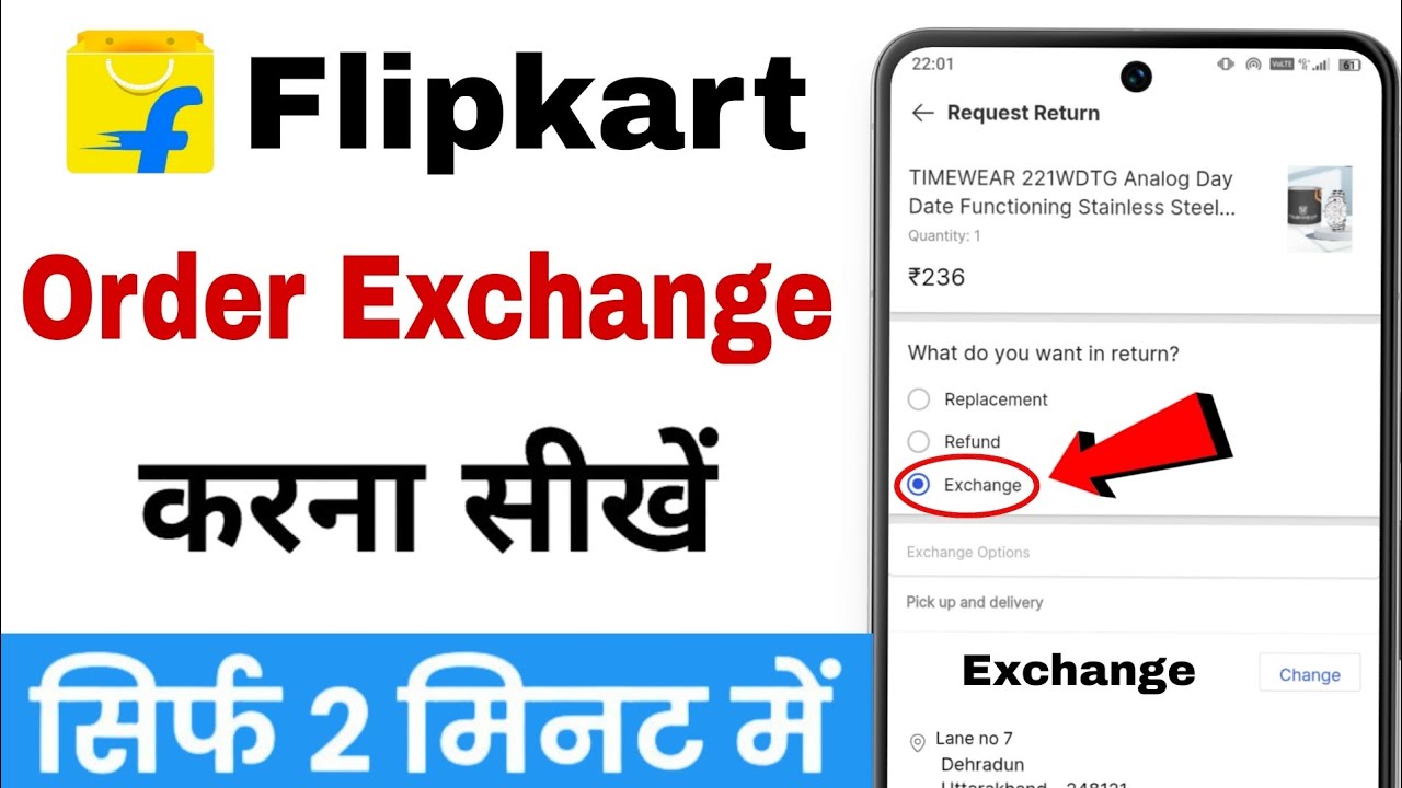 Flipkart me order exchange kaise kare 2026 | How to exchange Flipkart product | Flipkart exchange 