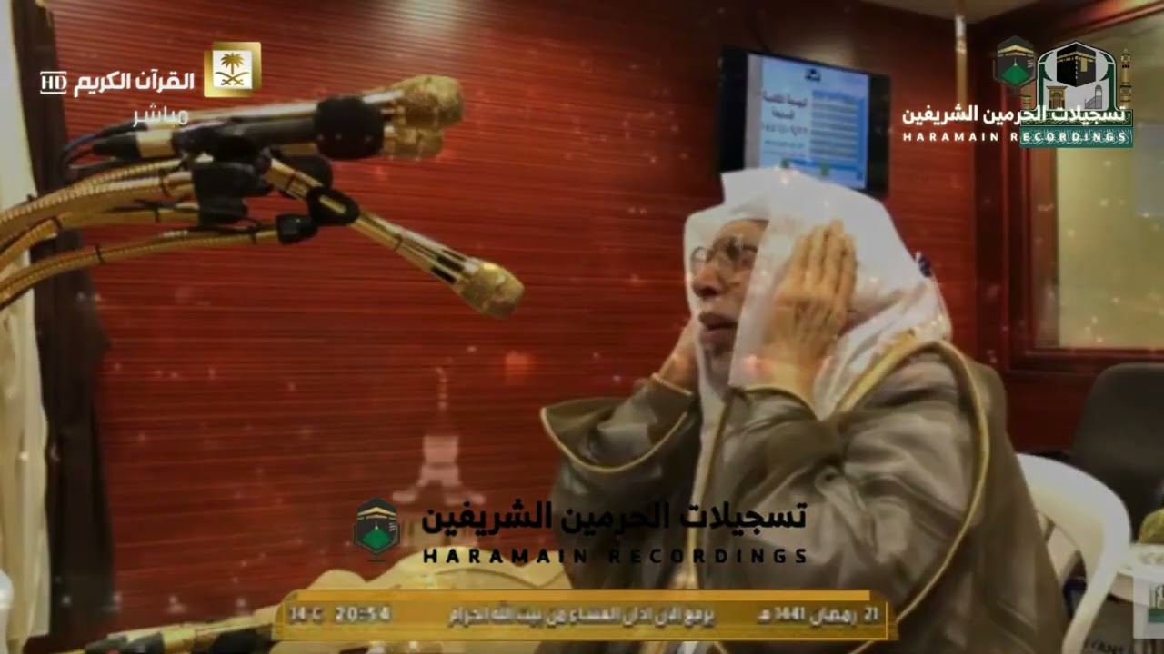 اذان وصلاة العشاء من بيت الله الحرام اليوم الخميس 21 رمضان 1441