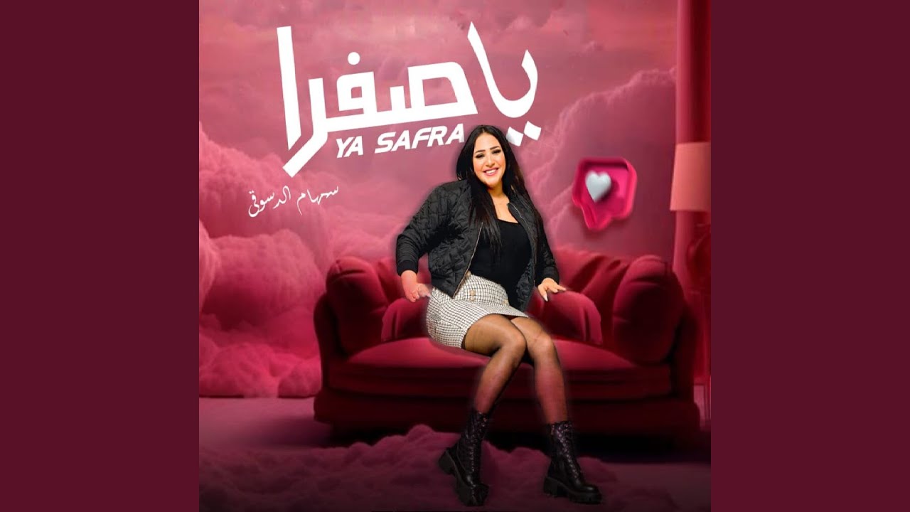 ياصفرا