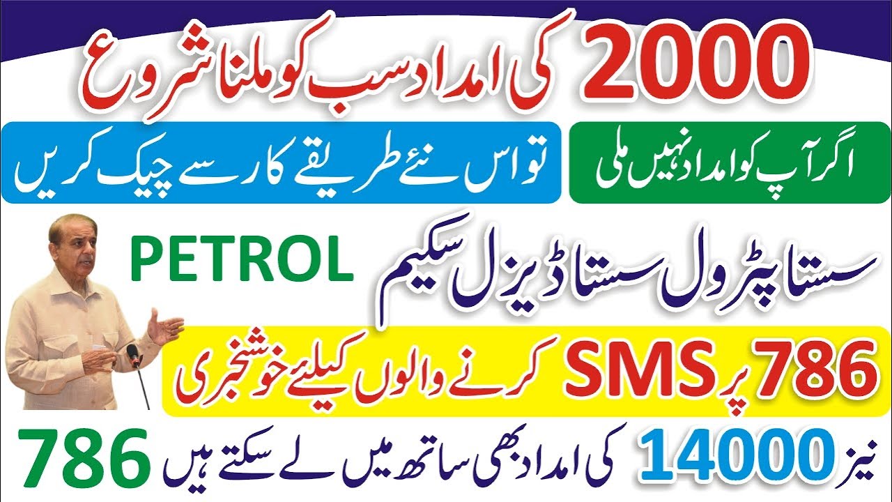 786 Program Latest Update - 786 Program Online Registration - 786 SMS 2000 - 786 Program