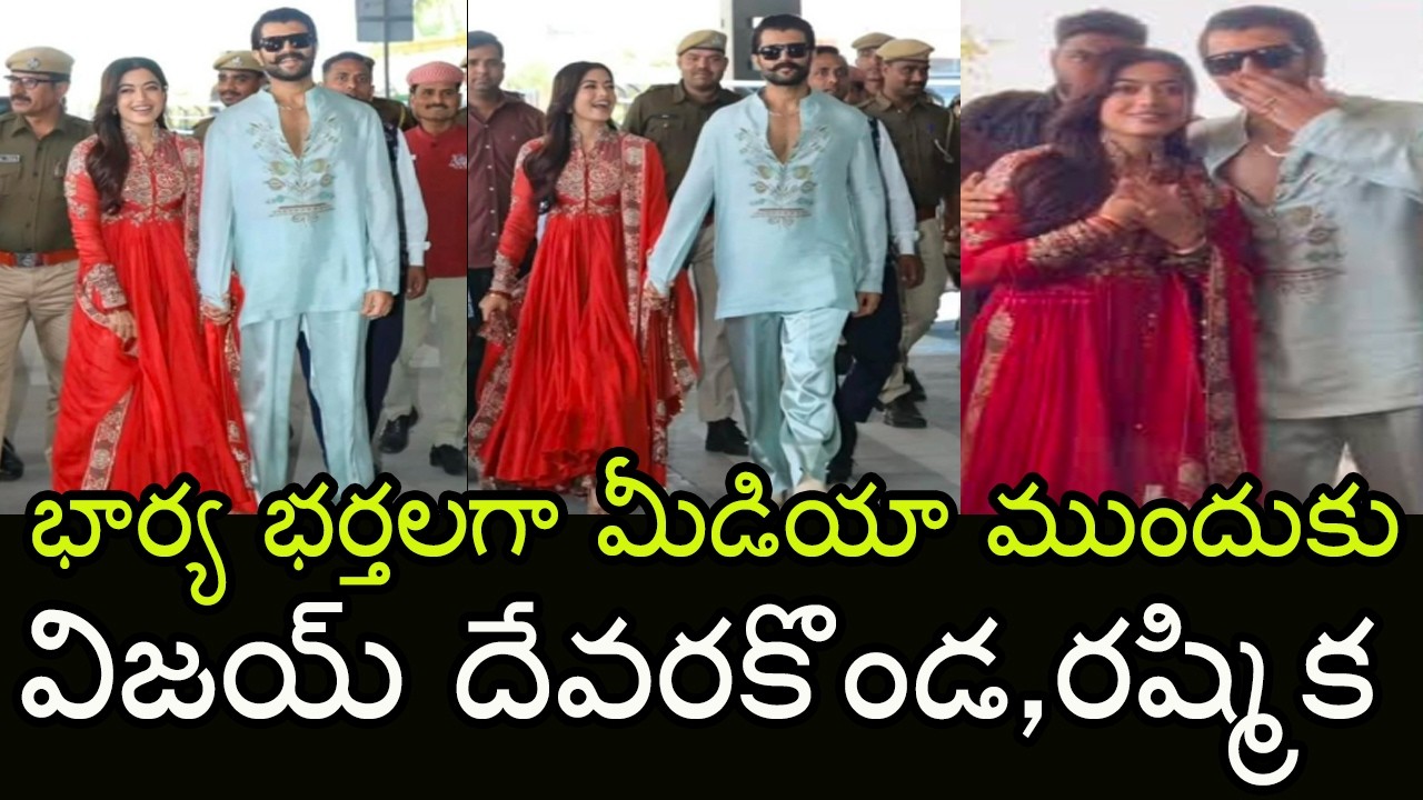 Vijay Devarakonda and Rashmika Devarakonda First Visuals After Wedding | Indiontvnews