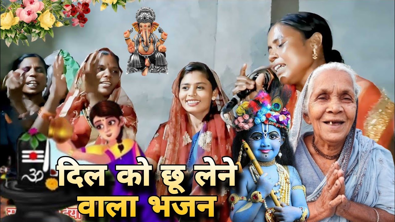 दिल को छू लेने वाला भजन//शिव चर्चा भजन//Shiv Charcha bhajan,Shiv Charcha Geet//#SarojMagahiyaBhakti