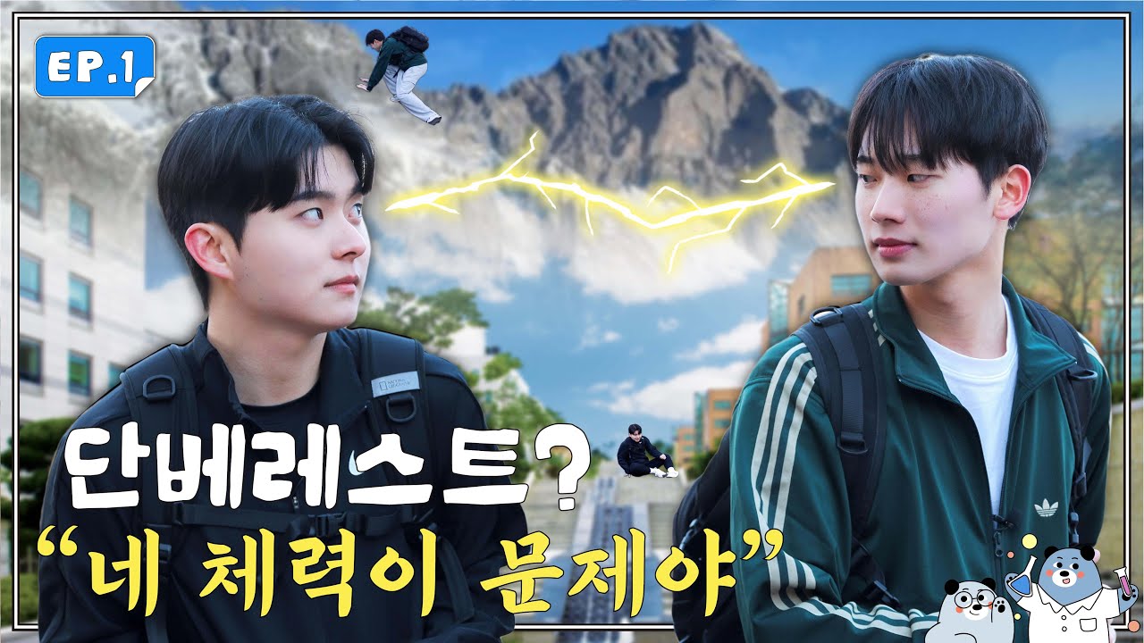 [궁곰해] EP.1 나만 등굣길이 힘든지 궁곰해