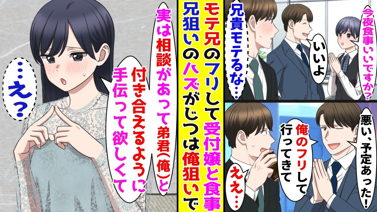 【漫画】モテる兄の代理で美人受付嬢と食事に→行ってみると実は俺狙いだったことがわかって！？【胸キュン漫画ナナクマ】【恋愛マンガ】