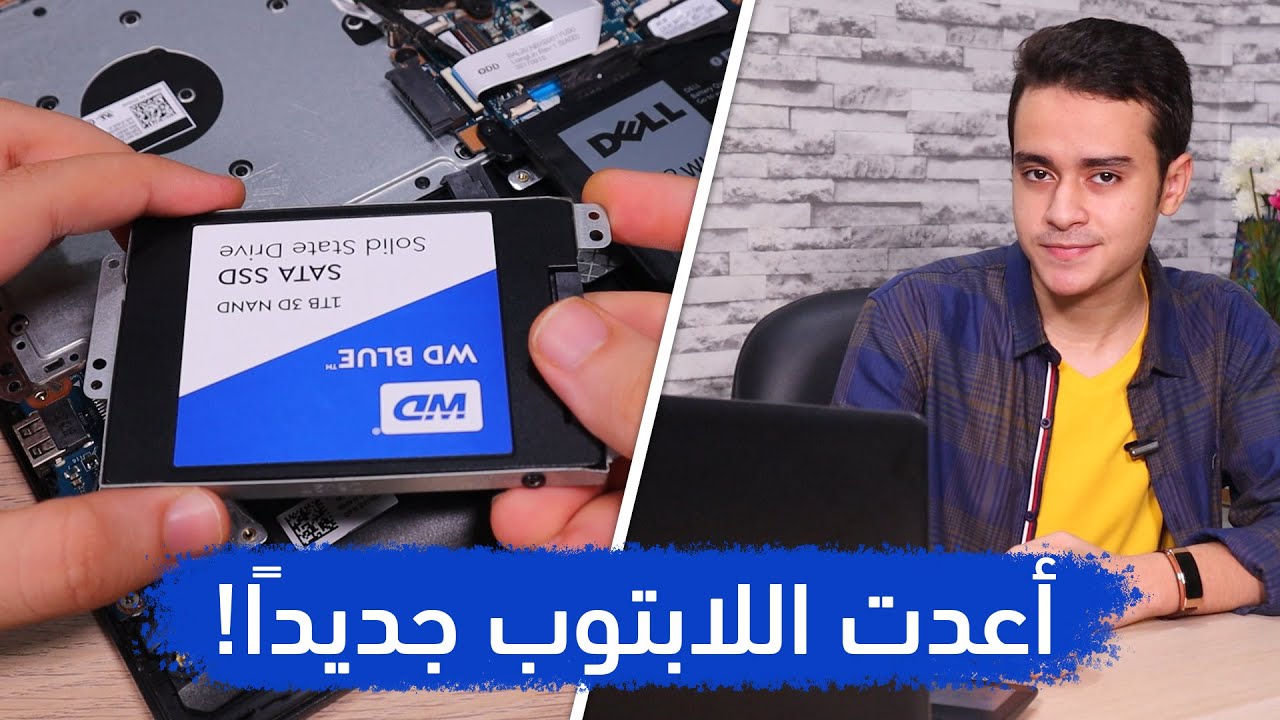 تغيير هاردسك اللابتوب إلى SSD خطوة بخطوة من دون خسارة الويندوز | أعد لابتوبك جديدًا!
