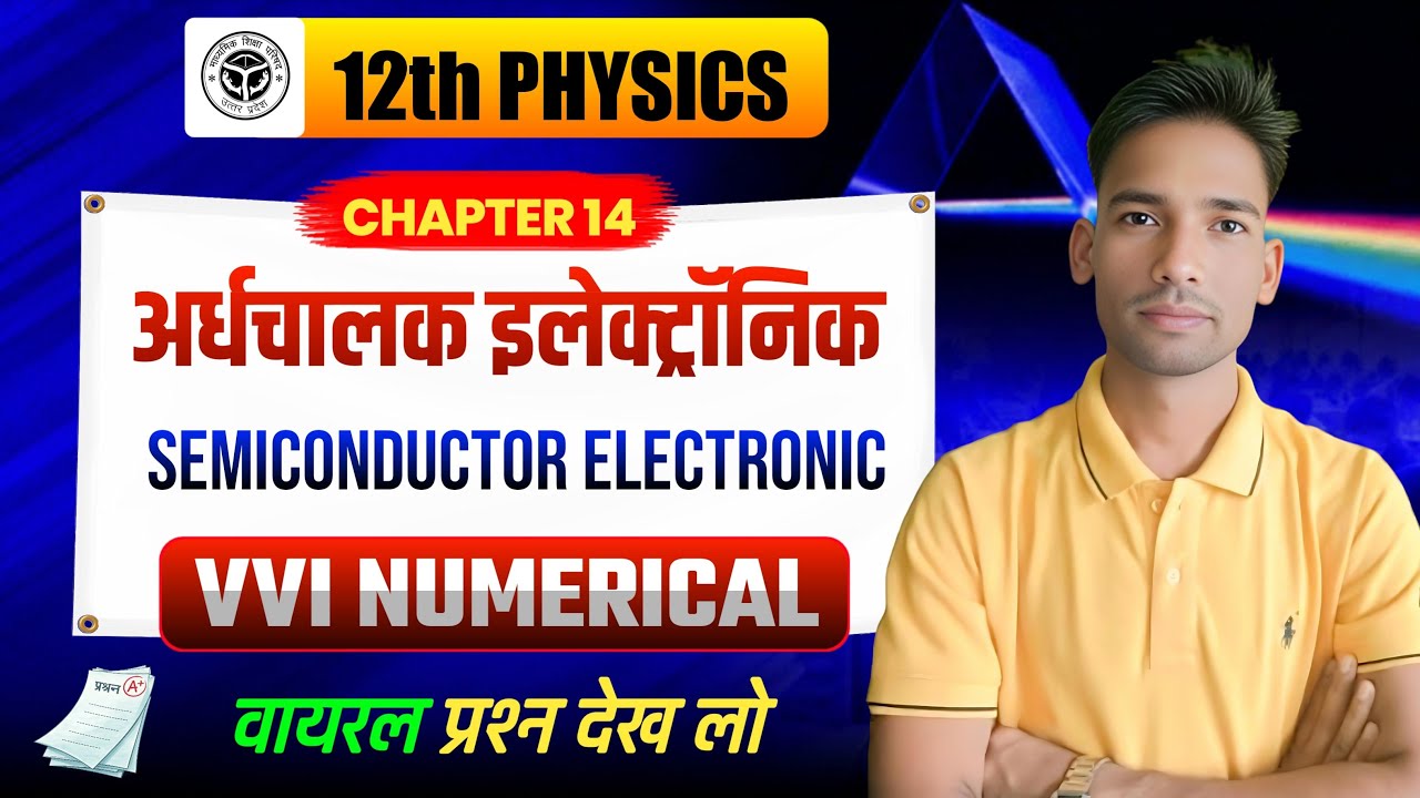 Class 12 Physics Chapter 14 Semiconductor Electronic VVI Numerical | बोर्ड में पक्का आएगा