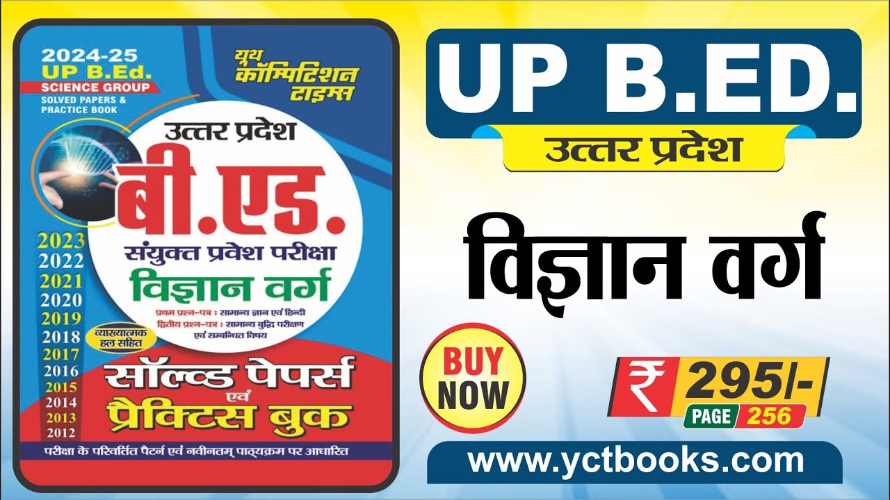 UP B.Ed. Science GROUP SOLVED PAPERS & PRACTICE BOOK