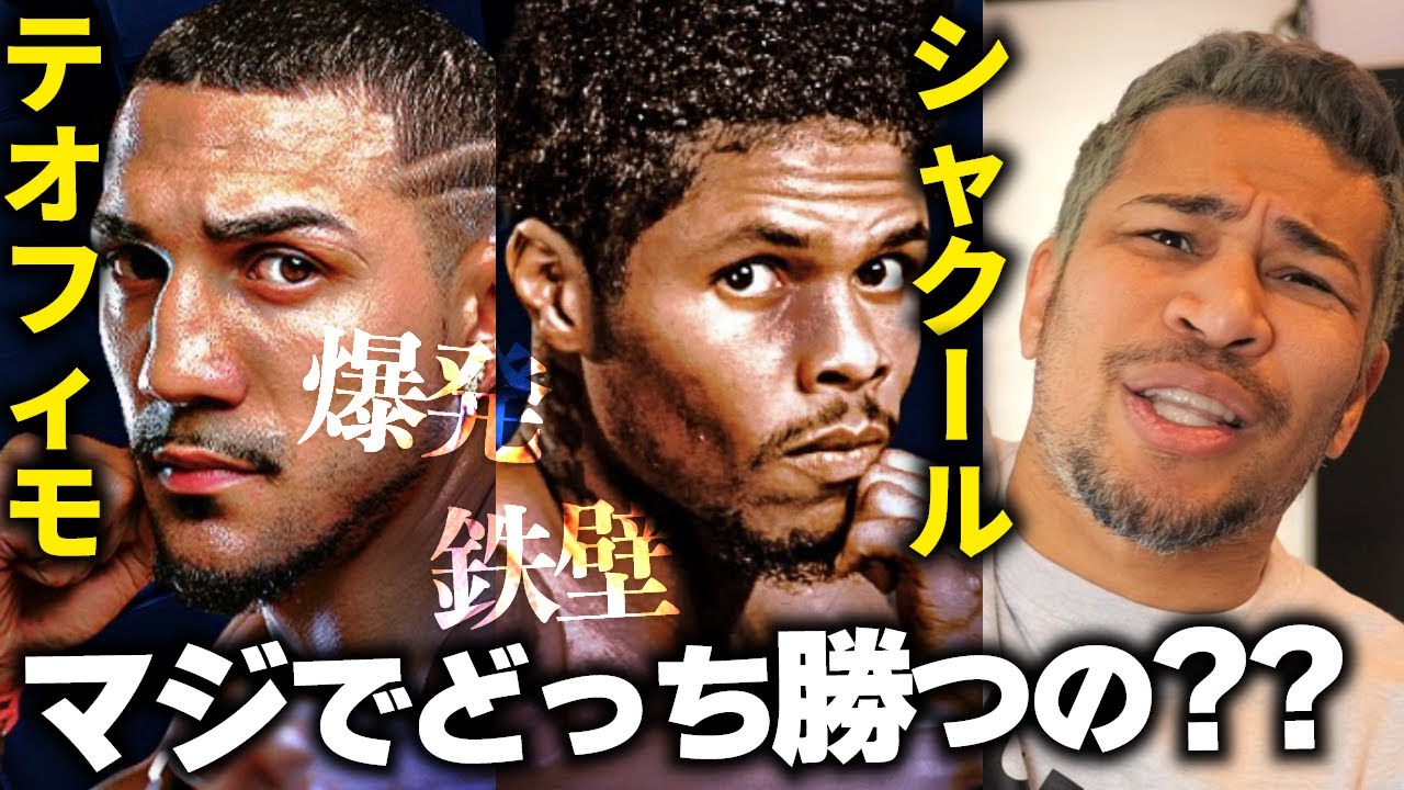 今年は海外がアツイ...！テオフィモ vs シャクール 最高の