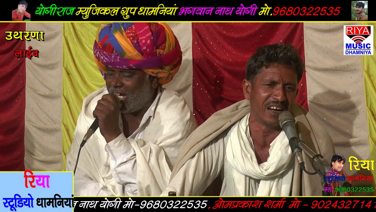 !!लाइव उथरना !! गायक हरिओम जी !!  हेली मारी अब काई जुग में जिवानों ये , मारी लागी शब्द की चोट !!
