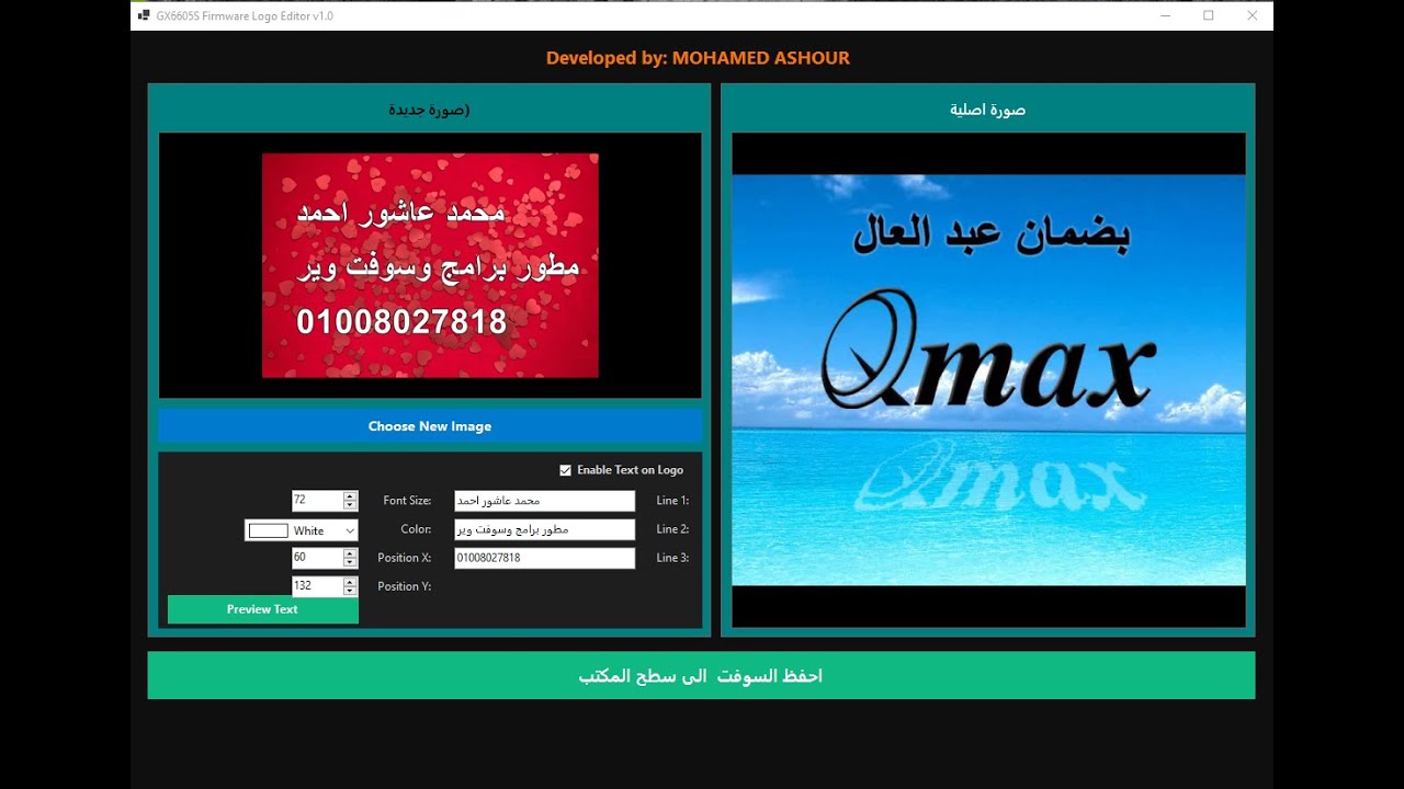 البرنامج المعجزة لتغيير خلفيات رسيفر كيوماكس وسيناتور والاشباة GX6605S لاول مرة بضغطة زر.
