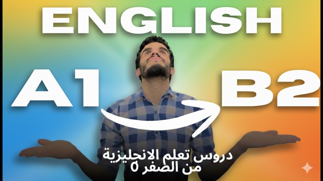 كيف تتعلم الإنجليزية في وقت قصير بفقرة + ترجمة + نطق | How to Learn English Fast in a Short Time 