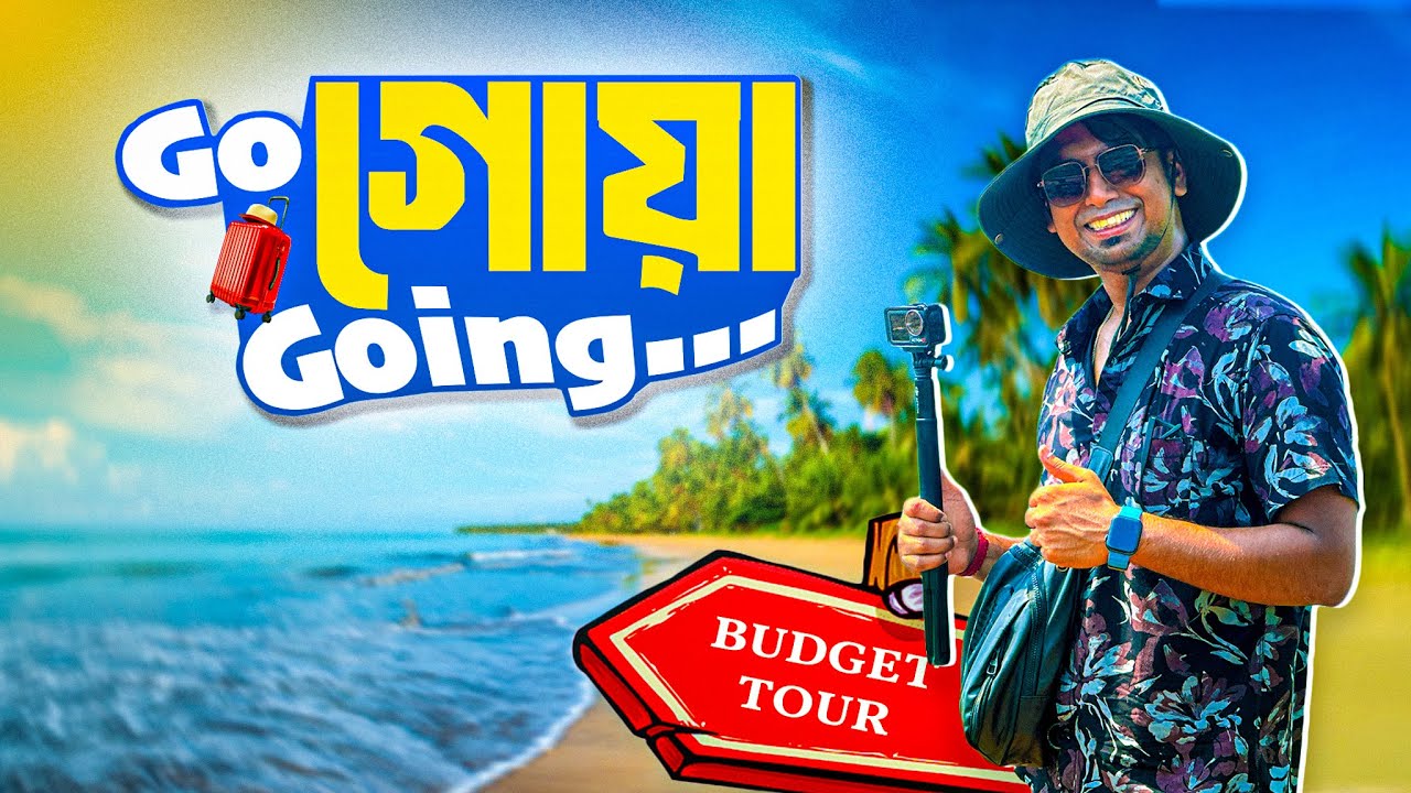 GOA BUDGET TOUR | বাজেটের গোয়া টুর | 7N 8D Complete Plan | 18047 Amaravati Express Experience