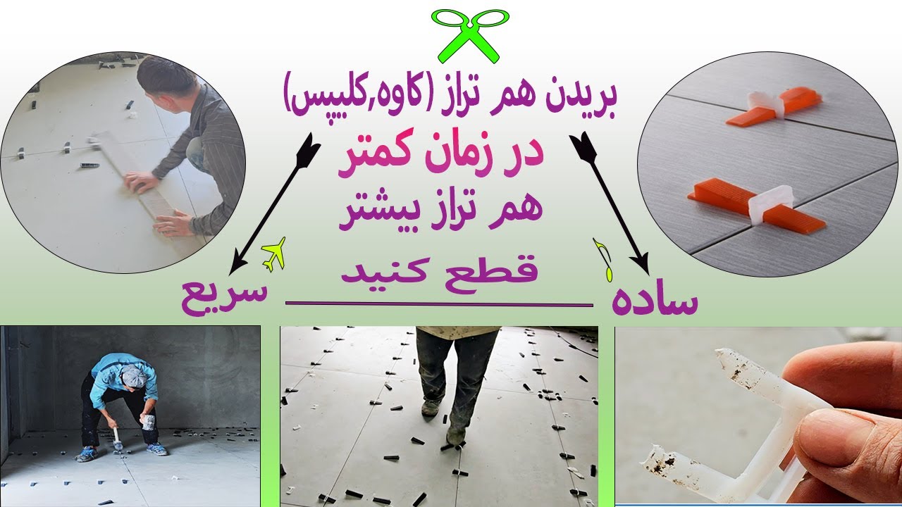 روش بریدن ✂️ قطع کردن هم تراز/ همتراز چگونه قطع میشود/ همتراز را چیگونه بیبریم.