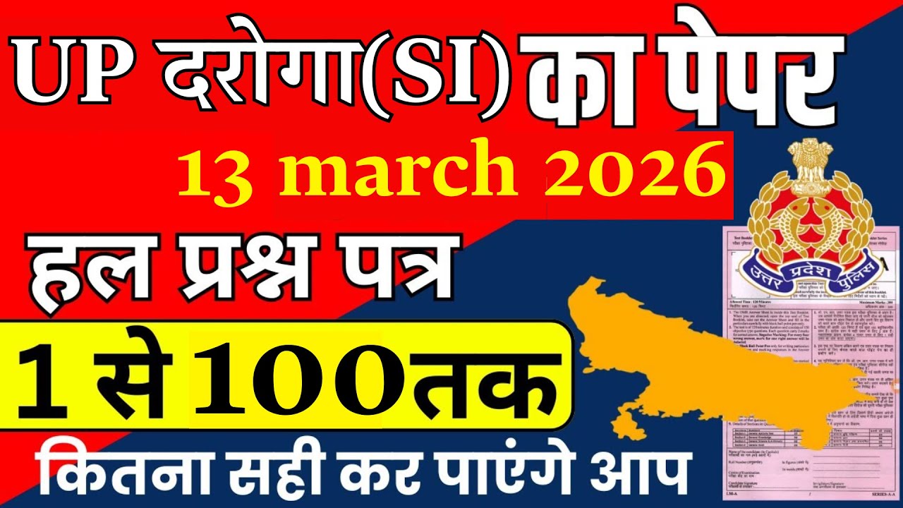 UPSI PREVIOUS YEAR QUESTION PAPER | UP SI  PAPER 2026 | UP SI PREVIOUS YEAR QUESTION PAPER| #upsi