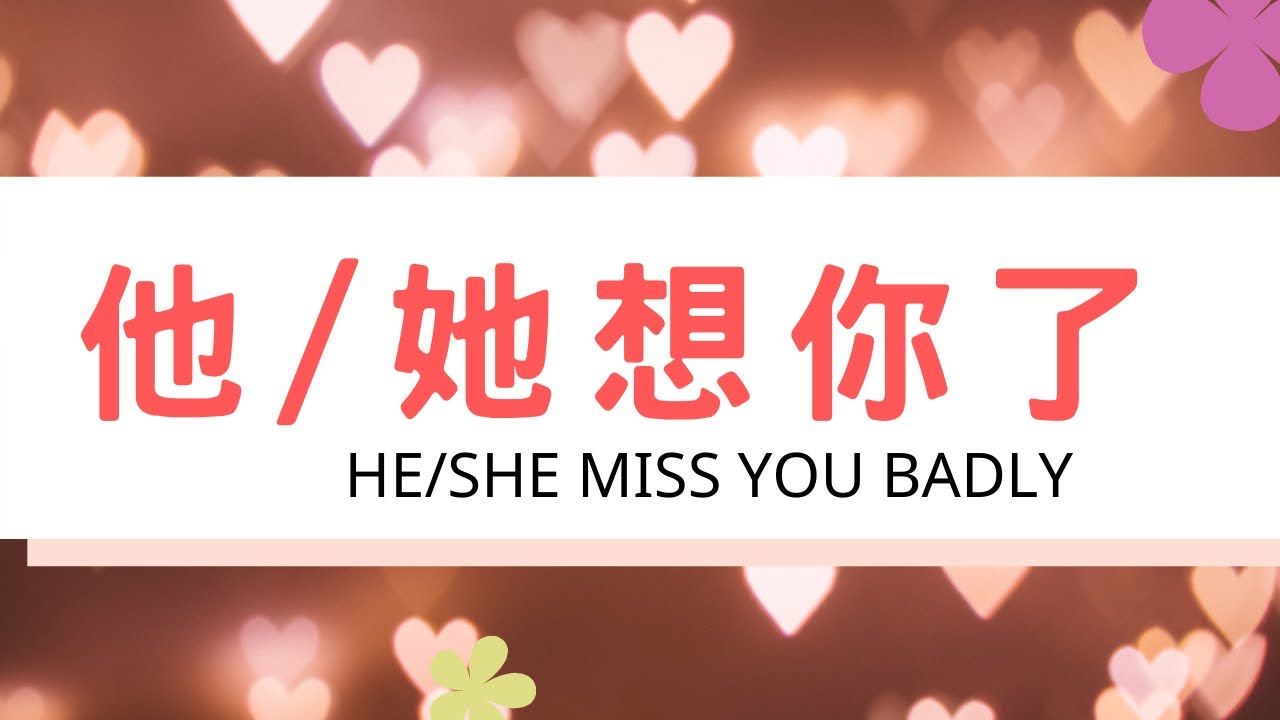 塔羅占卜🔮他/她有多想你? (曖昧/分手/斷聯/重要的人...)  💕無時間限制、無性別限制 #重播