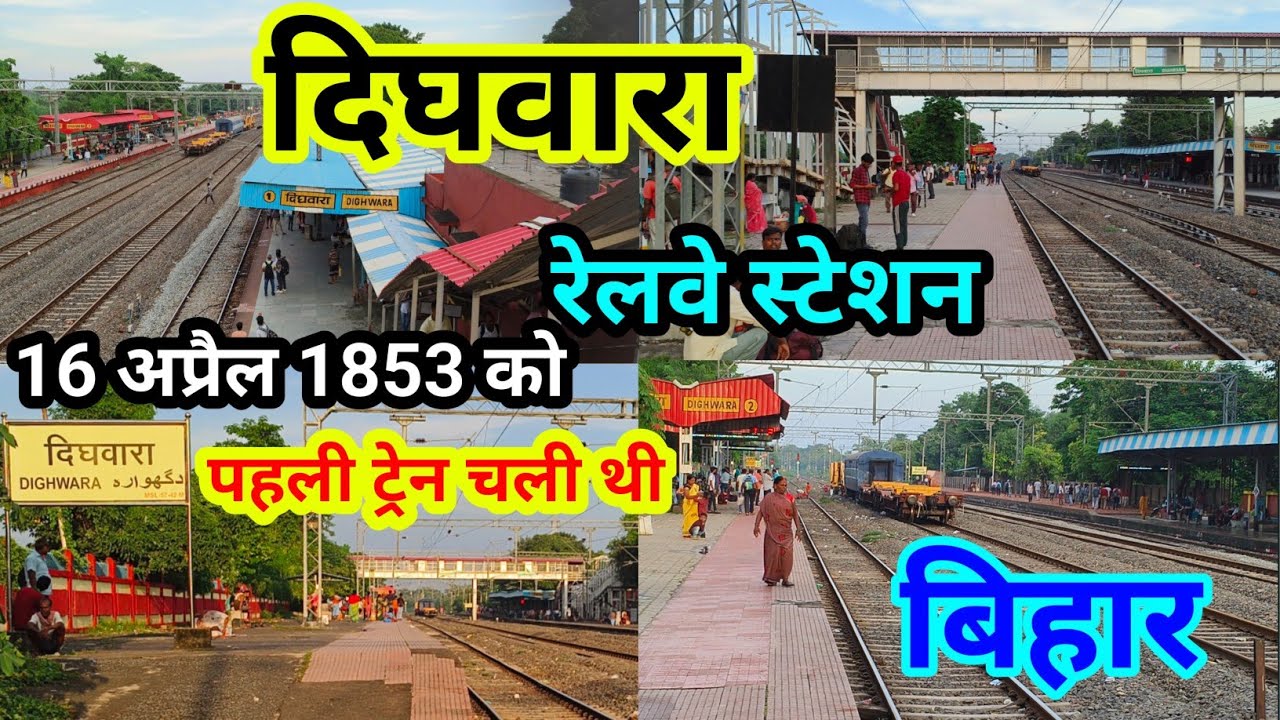 Dighwara Railway Station, Bihar| दिघवारा रेलवे स्टेशन,सारण बिहार #bihar