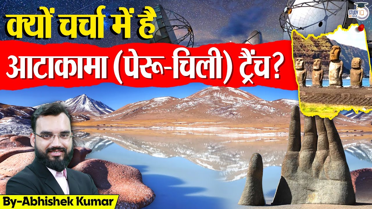 New specie discovered in Atacama trench | Abhishek Kumar | StudyIQ IAS Hindi