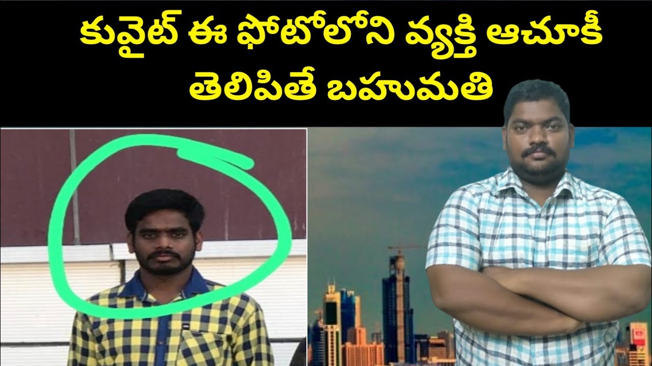 కువైట్ ఈ ఫోటోలోని వ్యక్తి || Kuwait Indian Man Details || SukanyaTv Telugu