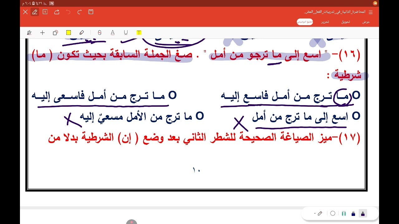 تدريبات على اقتران جواب الشرط بإلفاء