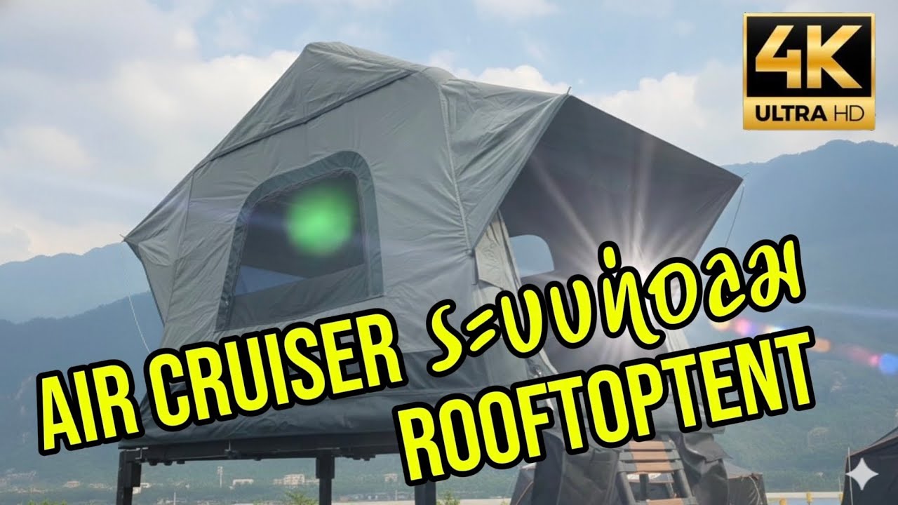 Air Cruiser | Roof top tent | เต๊นท์ระบบท่อลม | Wildland