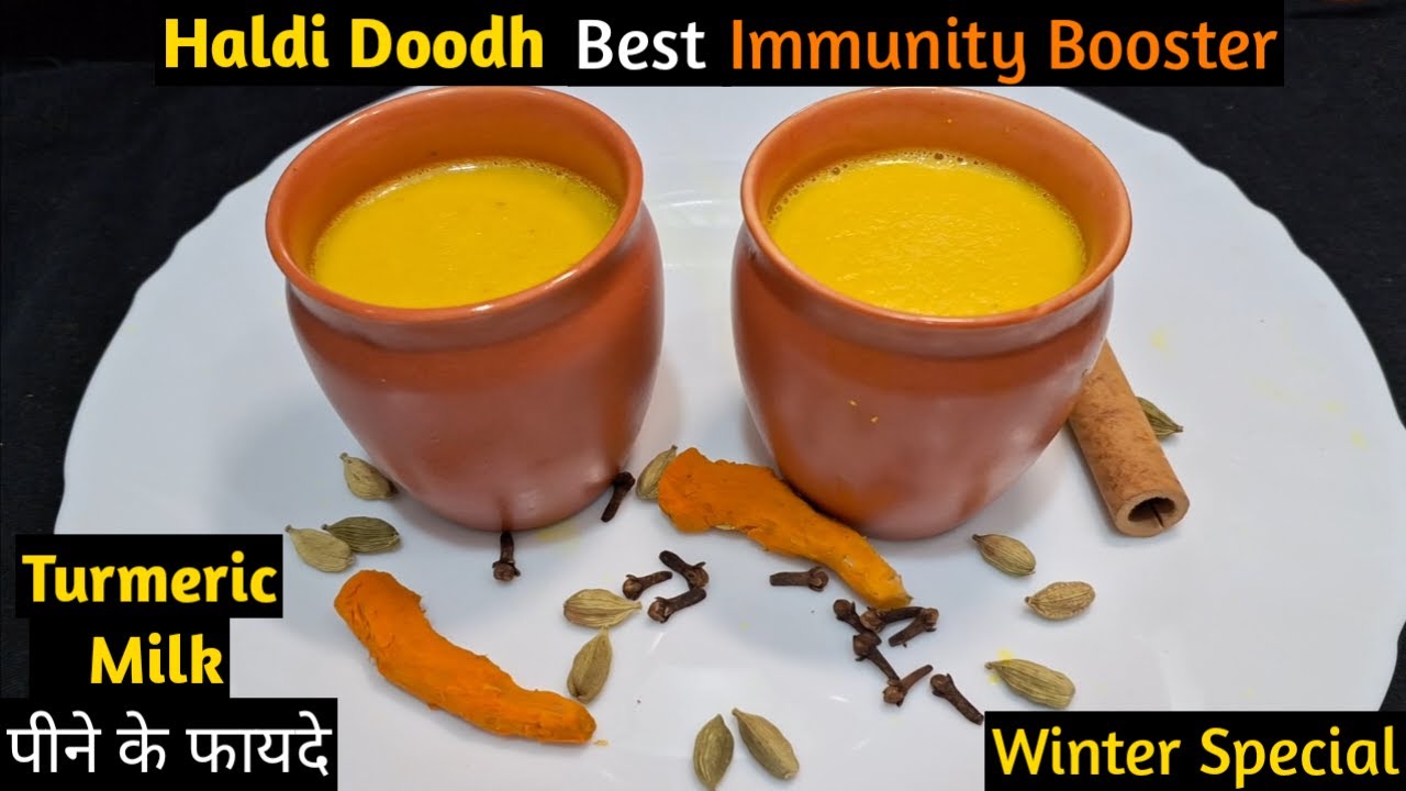 हल्दी वाला दूध | Raw Turmeric Milk | Golden Milk Recipe | Turmeric Latte | हल्दी दूध पीने के फायदे