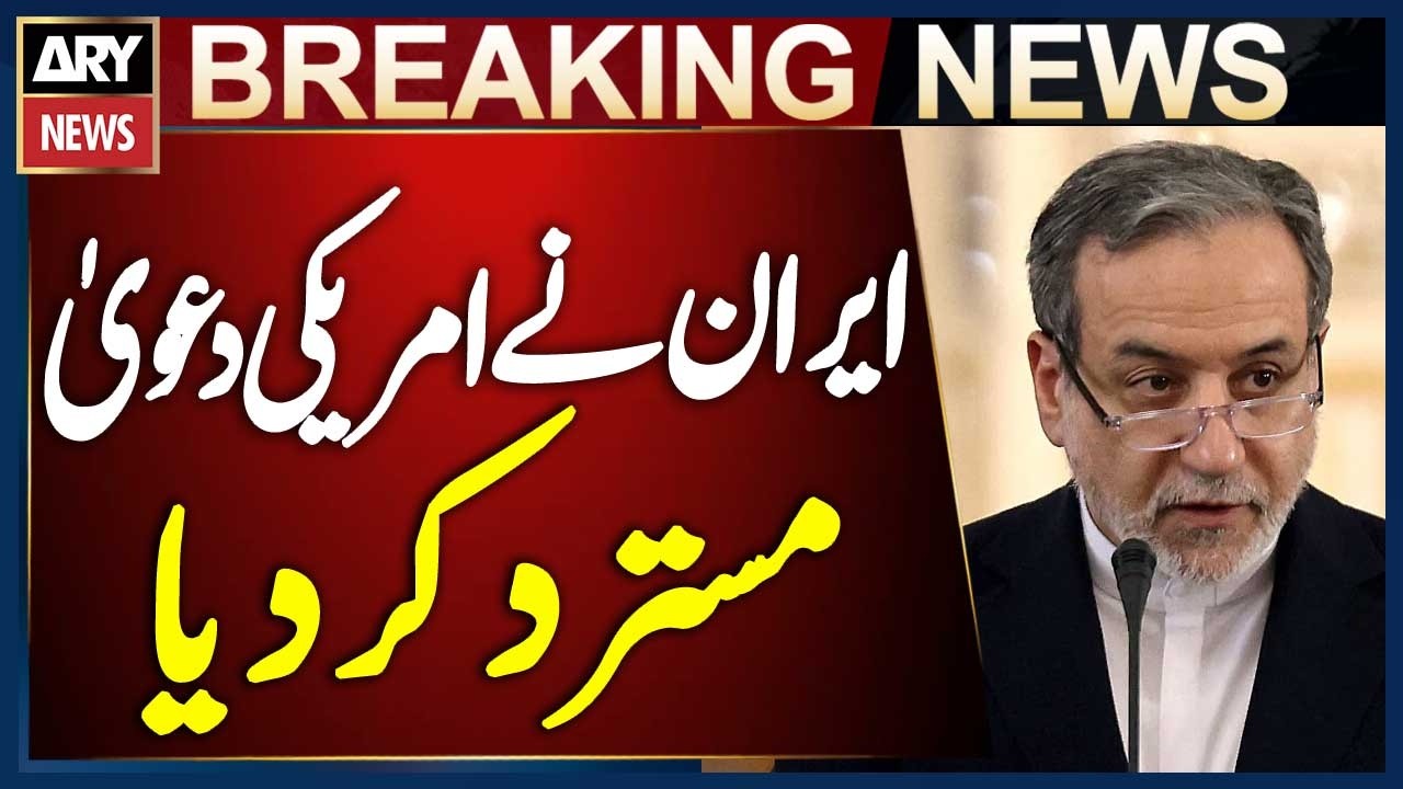 Iran Rejects US Claim - Iranian Foreign Minister Key Statement | Breaking News