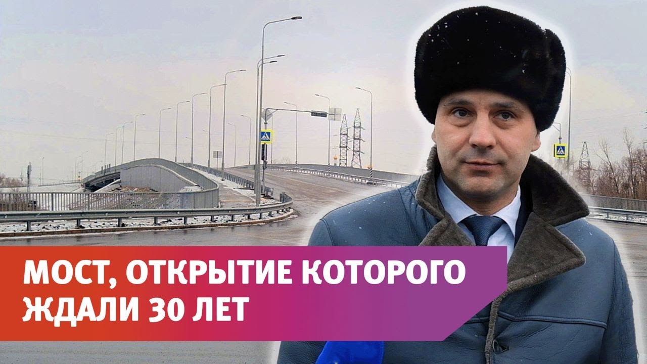 В Оренбурге открыли путепровод на улице Конституции СССР
