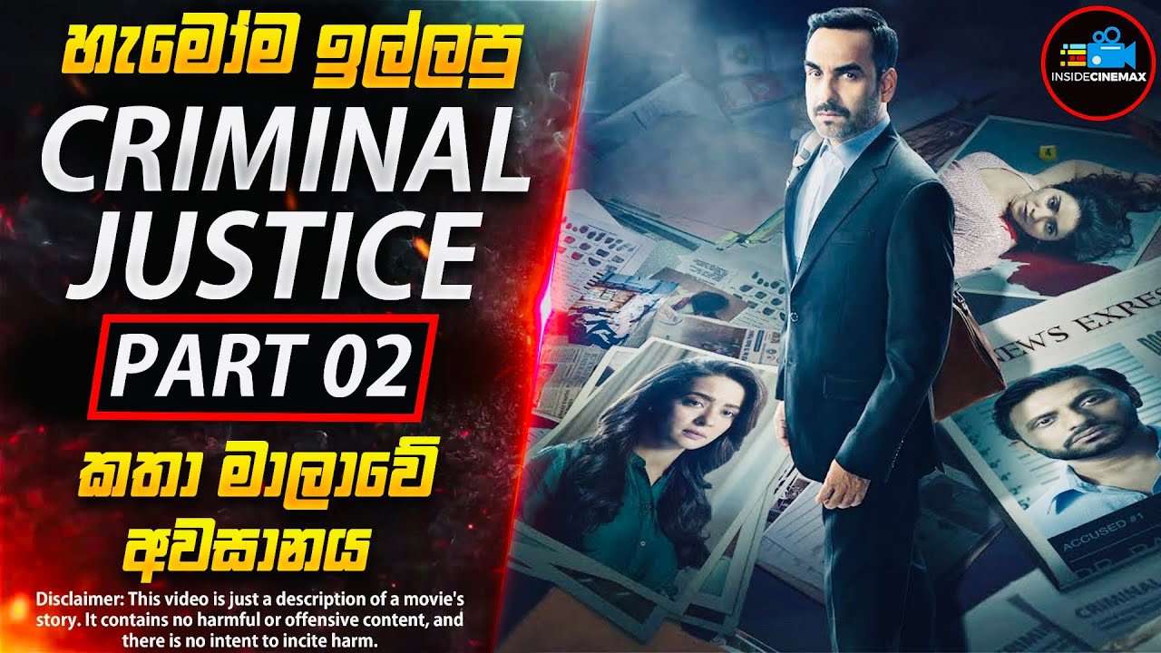 ඔන්න එහෙනම් CRlMlNAL JUSTlCE - PART 02😱- සුපිරිම කතා මාලාවේ අවසානය | Inside Cinemax