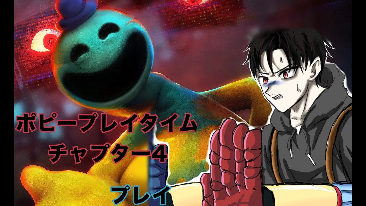 ポピープレイタイムchapter4プレイ！！